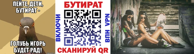 БУТИРАТ вода  Купить закладки  Тара 